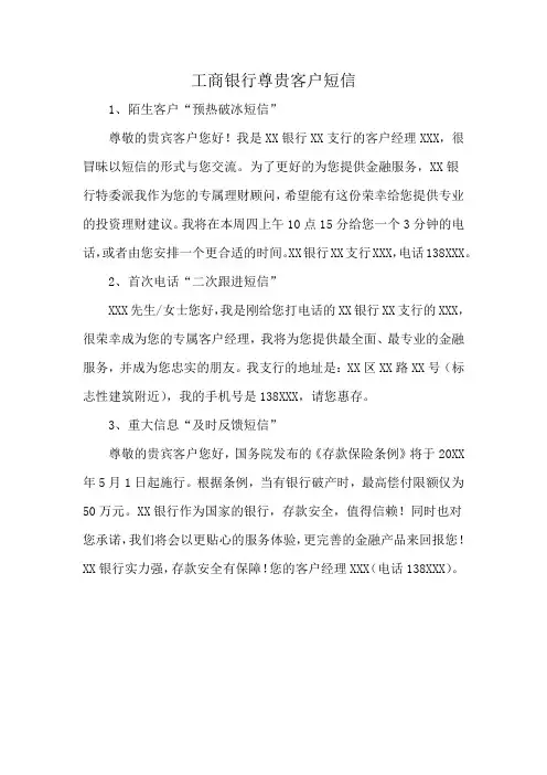 工商银行尊贵客户短信