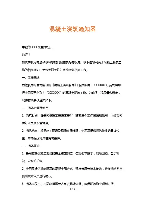 混凝土浇筑通知函