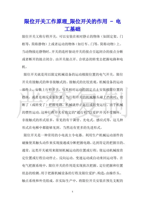 限位开关工作原理_限位开关的作用电工基础