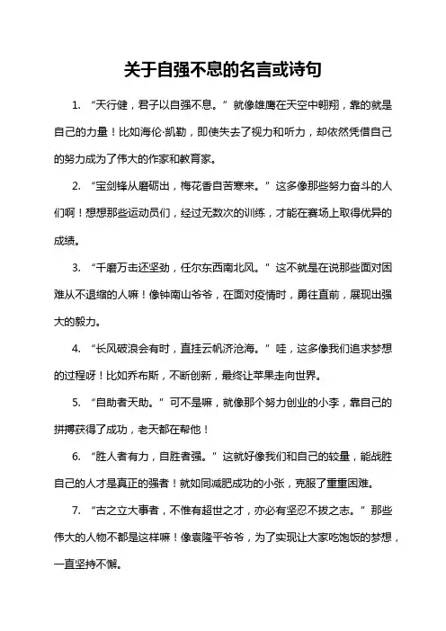 关于自强不息的名言或诗句