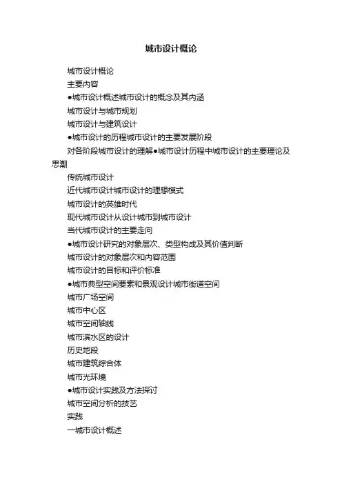 城市设计概论