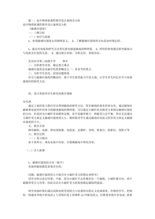 关于物理教学设计案例(共6篇)