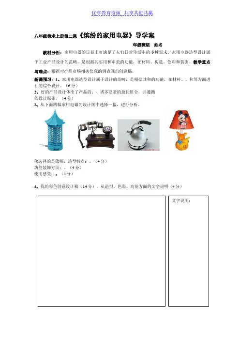 【导学案】《缤纷的家用电器》导学案