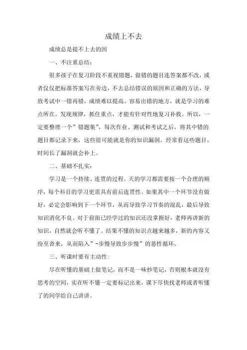 成绩上不去