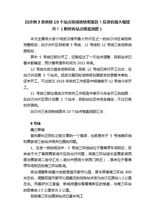 白沙洲3条地铁10个站点将成地铁密集区！投资价值大幅提升！（附所有站点楼盘测距）