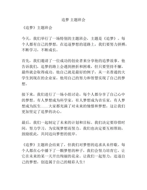 追梦 主题班会