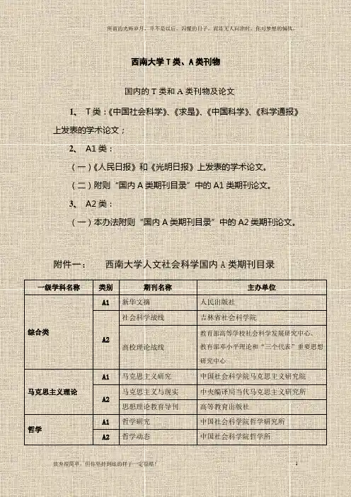 西南大学T类、A类刊物(新)