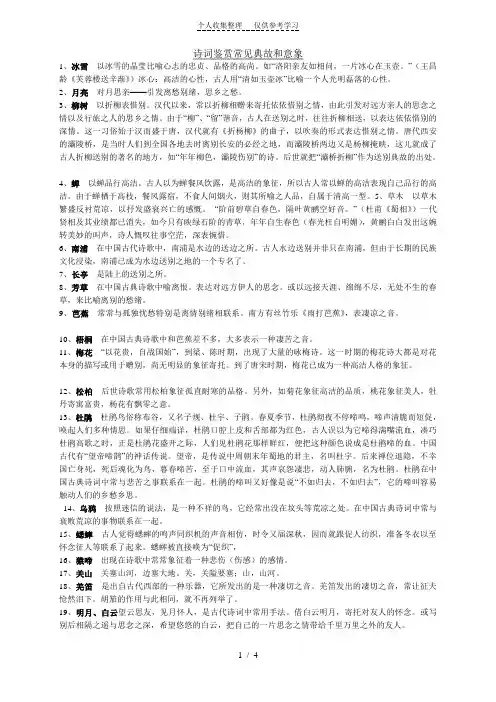 诗词鉴赏常见典故和意象