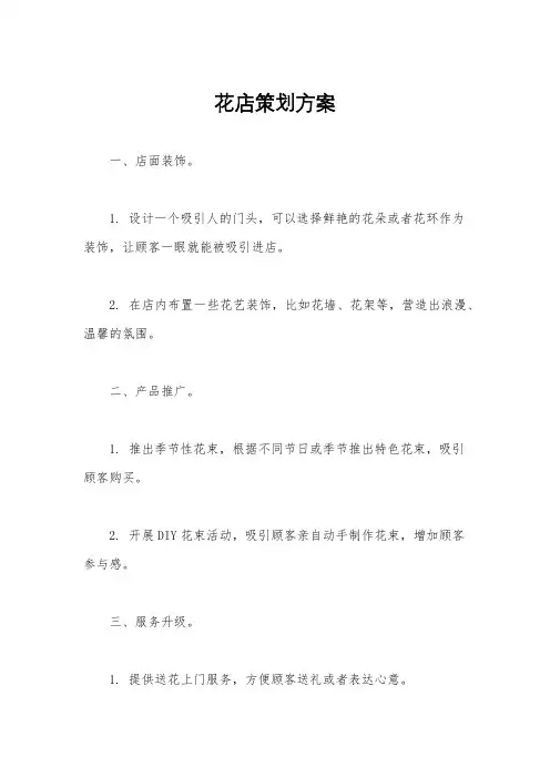 花店策划方案