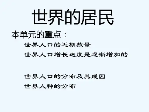 世界居民-PPT课件
