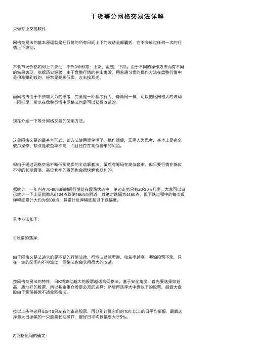 干货等分网格交易法详解
