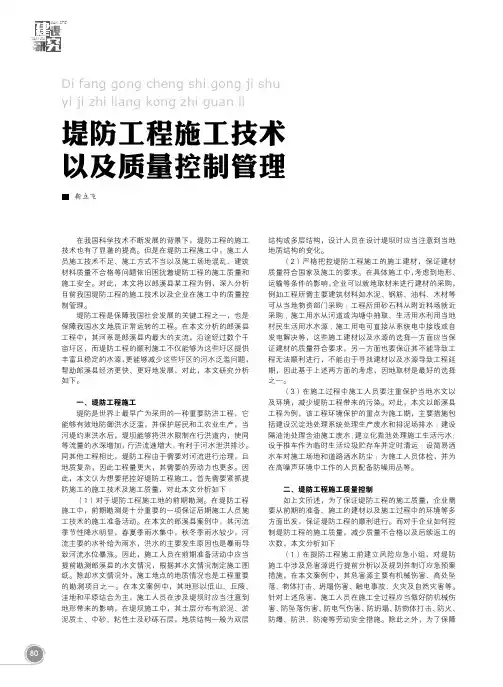 堤防工程施工技术以及质量控制管理