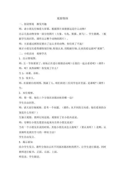人教版小学数学二年级上册《观察物体》教学实录