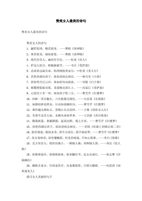 赞美女人最美的诗句