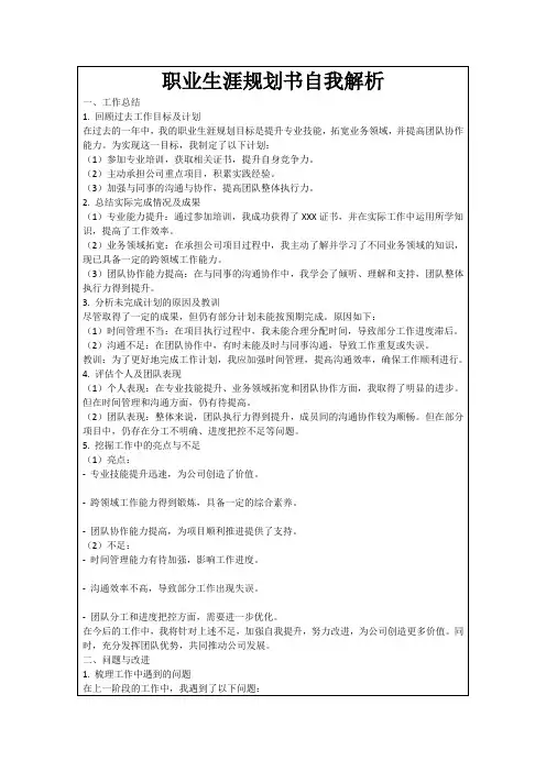 职业生涯规划书自我解析