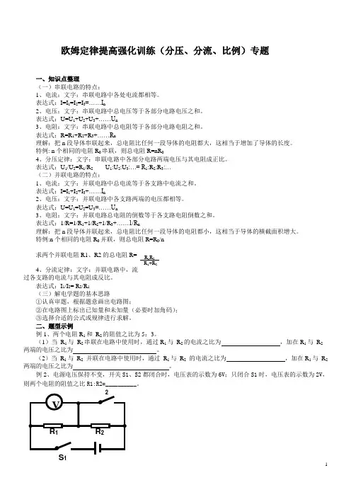 7.专题训练：(分压、分流、比例)专题