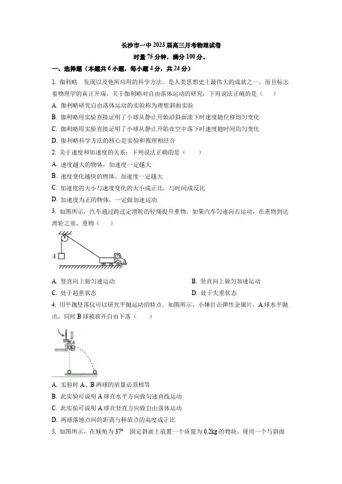 长沙市一中2023届高三月考物理试卷与答案