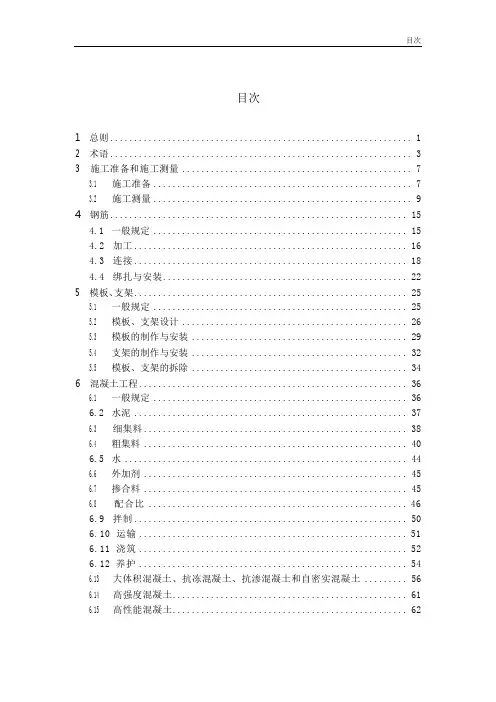 公路桥涵施工技术规范(2020)