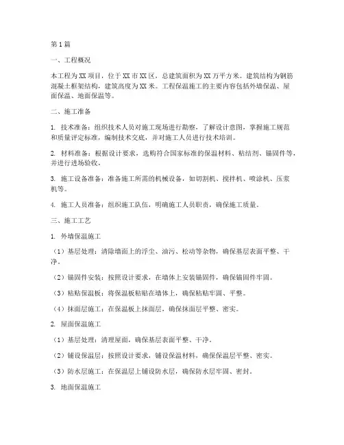 工程保温施工方案(3篇)
