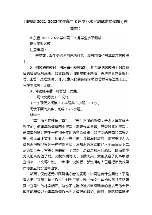 山东省2021-2022学年高二3月学业水平测试语文试题（有答案）