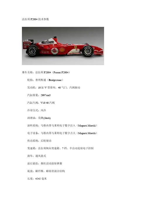 F1车参数详解