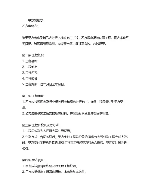 木栈道施工合同模板