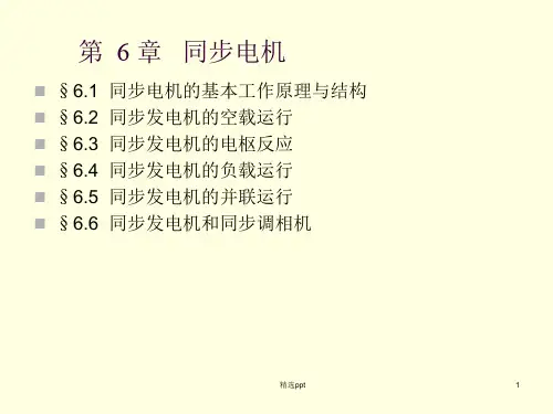 《同步电机》PPT课件