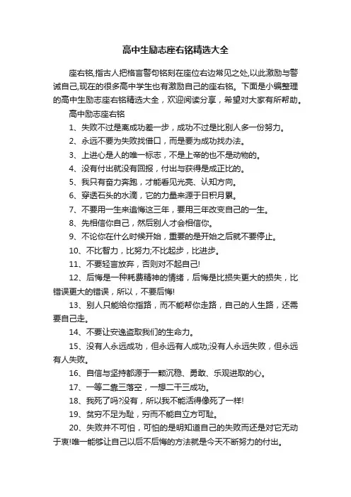 高中生励志座右铭精选大全