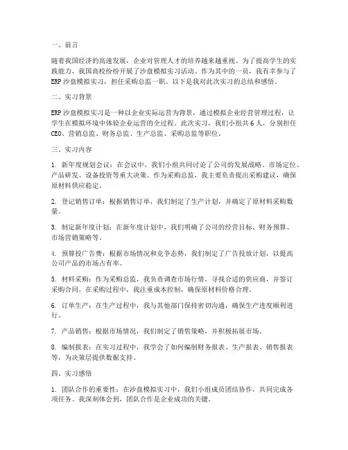 沙盘实习采购总监报告