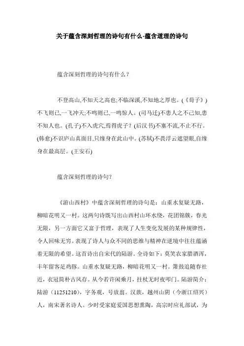 关于蕴含深刻哲理的诗句有什么-蕴含道理的诗句