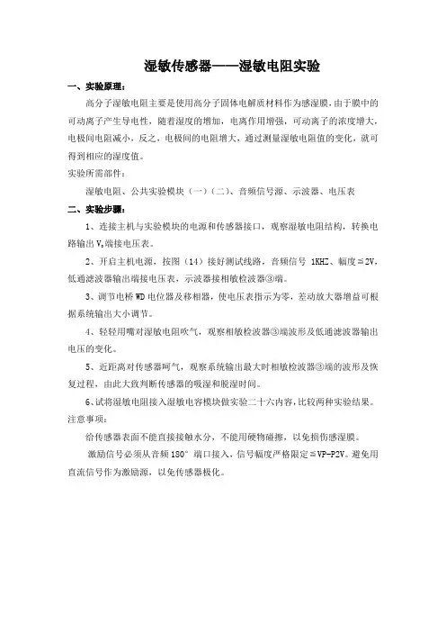 湿敏传感器——湿敏电阻实验