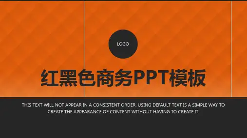 红黑色商务PPT模板