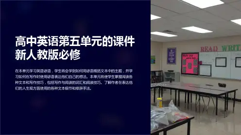 高中英语第五单元的课件新人教版必修