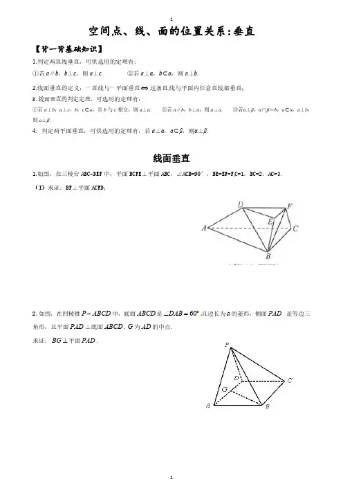 立体几何垂直的证明方法【线线垂直+线面垂直+面面垂直】【20210210】