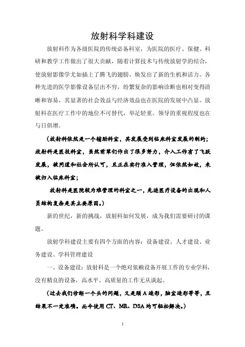 放射科建设——精选推荐