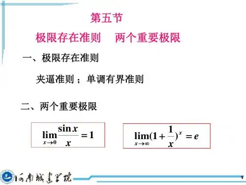 两个重要极限、无穷小的比较