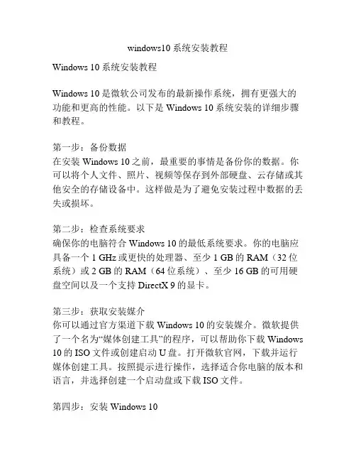 windows10系统安装教程