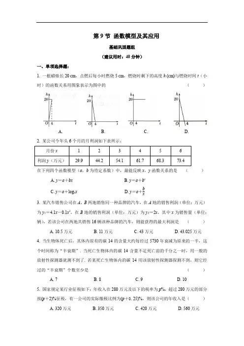 高考数学复习、高中数学  函数模型及其应用附答案解析
