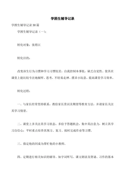学困生辅导记录
