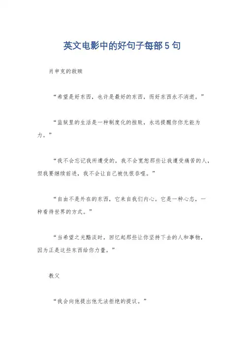 英文电影中的好句子每部5句