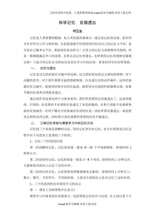 科学记忆克服遗忘