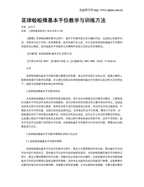 花球啦啦操基本手位教学与训练方法