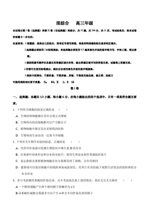 辽宁省实验中学分校2018届高三12月月考理科综合试卷(带答案)