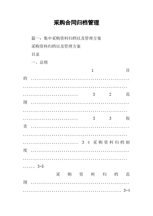 采购合同归档管理
