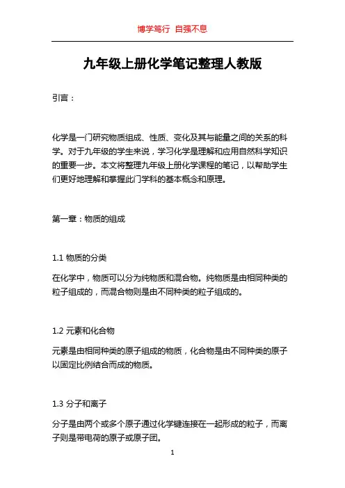 九年级上册化学笔记整理人教版