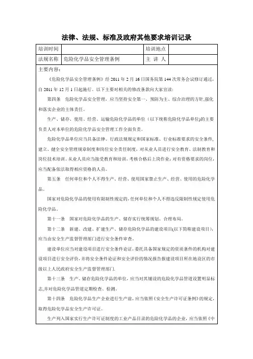 危险化学品安全管理条例-培训记录