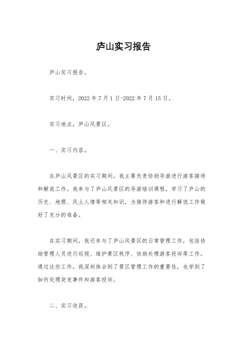 庐山实习报告 