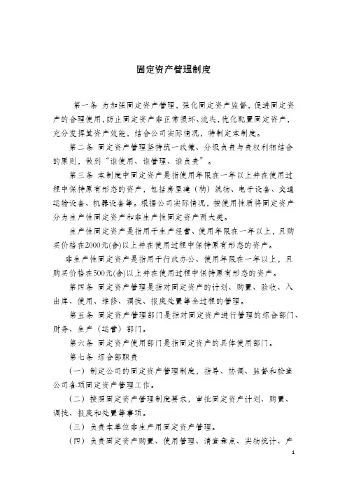 固定资产管理制度