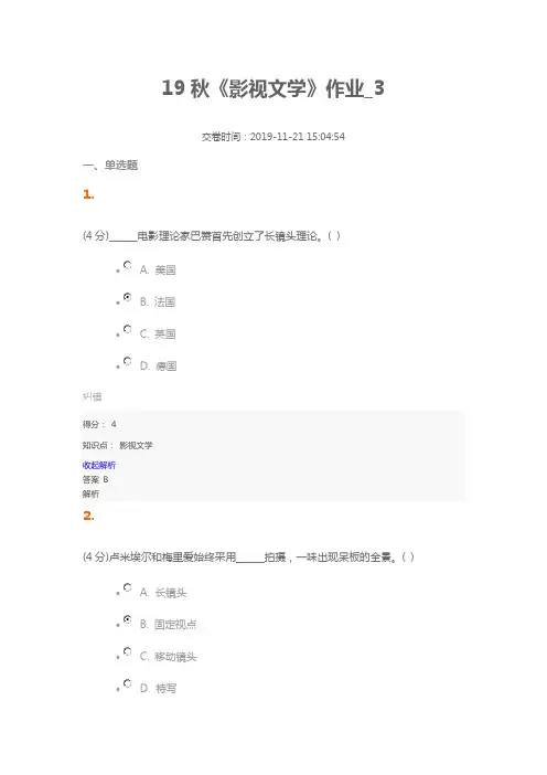 19秋北语《影视文学》作业及答案