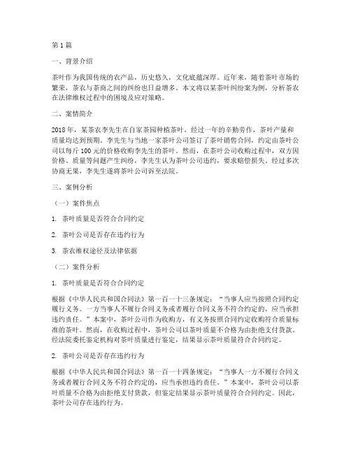 茶农_法律_案例分析(3篇)